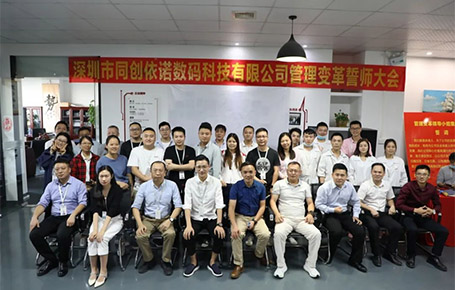 自我革新，擁抱變化 | 同創(chuàng)依諾攜手遠大方略開啟管理變革新征程！