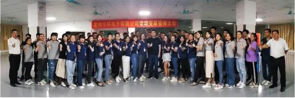 穩(wěn)中求進(jìn)，開拓創(chuàng)新 | 今科電子攜手遠(yuǎn)大方略譜寫管理變革新篇章！